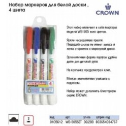 Набор маркеров для доски 4цв Crown, 2 мм, европодвес