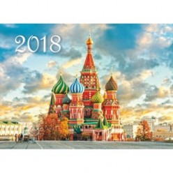 Календарь 2018г. квартальный 3х блочный на 3х гребнях, с бегунком, Москва