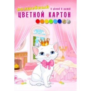 Картон цветной А4, 08л 08цв волшебный Котеночек золото+серебро