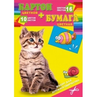 Картон цветной А4, 10л + бумага цветная А4 16л,  офсет, Котёнок и рыбка