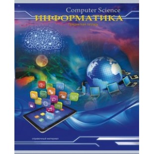 Тетрадь А5, 036л, клетка, скрепка, обл картон, офсет, Трехмерное пространство.Информатика